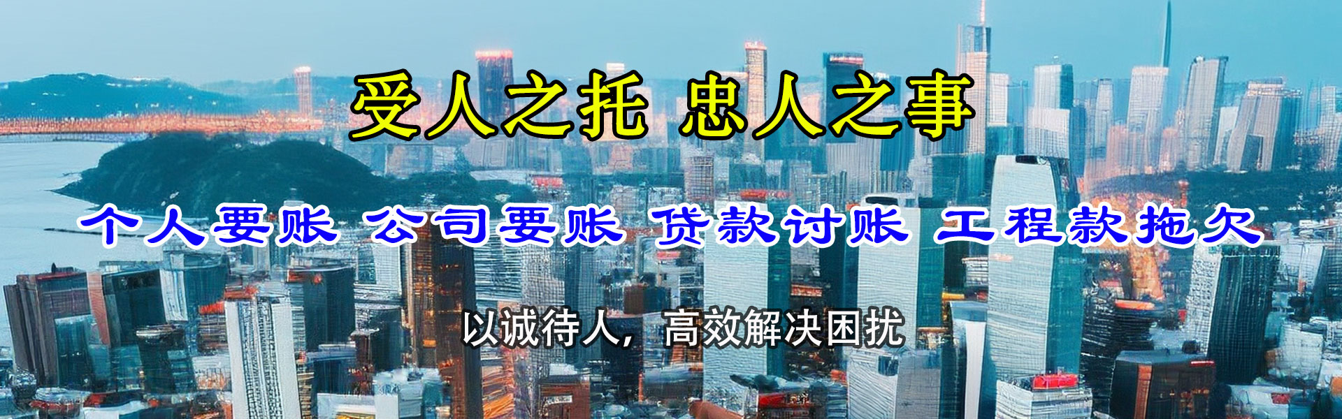 忻府清债公司
